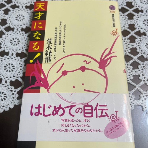 Araki nobuyoshi tensai naru - araki,