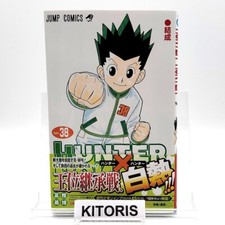 Hunter x Hunter 1st Printing