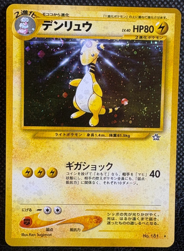 Ampharos holo 181 neo genesis - holo,