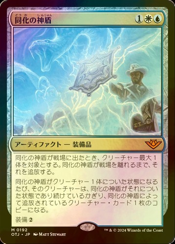 Mtg assimilazione aegis foil - assimilazione,