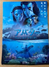 JAMES CAMERON 2022 AVATAR 2