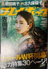 Weekly Playboy no.49-50