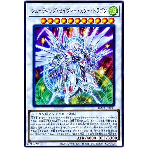 Yugioh drago stellare - yugioh,