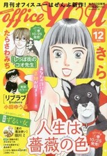 Comic magazine OFFICE YOU