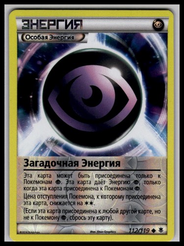 Mystery energy 112 119 - mystery,