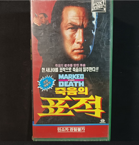 Marked for death korean - marked, vhs