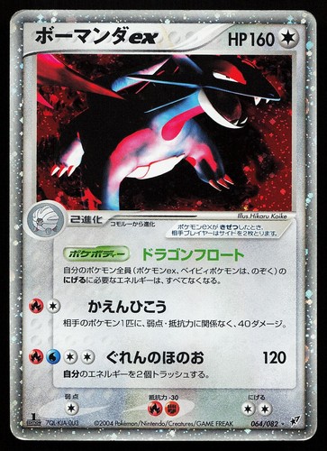 Carta pokemon salamence - carta, ex