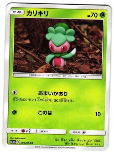 Fomantis 004 054 sm10b - fomantis,