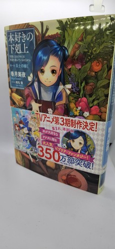 Ascendance bookworm part - of, a