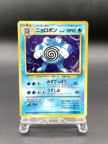 Poliwrath set base - set,