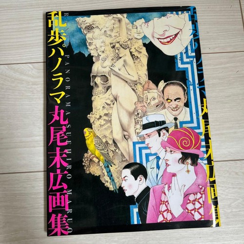 Suehiro maruo art ranpo - suehiro,