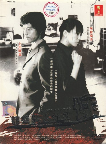 Japanese drama dvd warui - japanese,