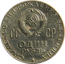 Soviet Russia, 1970  1 Rouble