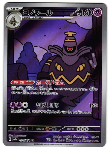 Dusknoir 070 064 sv6a - 070/064,