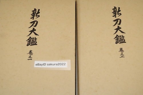 1976 shinto taikan 2vol - taikan,