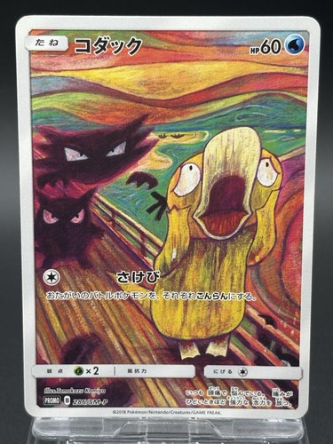 Psyduck munch scream - psyduck,