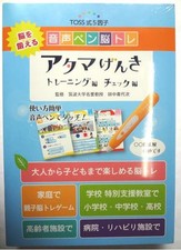 Noisei Joining Training Edition Check Edition Kiyoji Tanaka Audio Pen Brain h10_