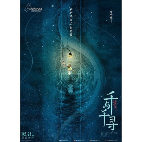 Voyage chihiro affiche - le,