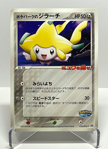 Carta pokemon pokepark - pokemon, pokepark's