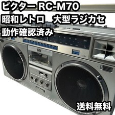 Victor JVC RC-M70 Boombox 1979
