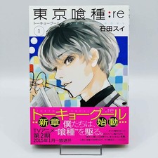 1° Stampa Tokyo Ghoul : re - Volume 1/w Obi Manga Giapponese