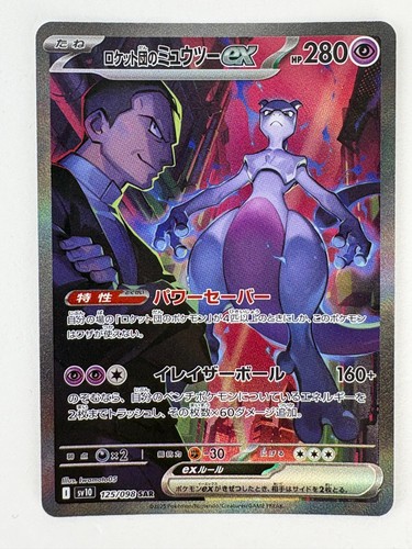 Team rocket mewtwo - rocket's, ex