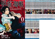 Jujutsu Kaisen Vol.0-30 Set