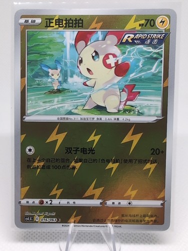 Pokémon tcg plusle 016 - plusle, 016/063