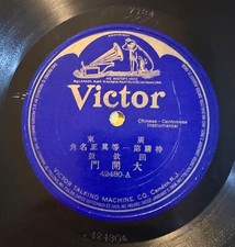RARE Chinese Cantonese 78 RCA Victor 42480 Zonophone matrix 7184 E