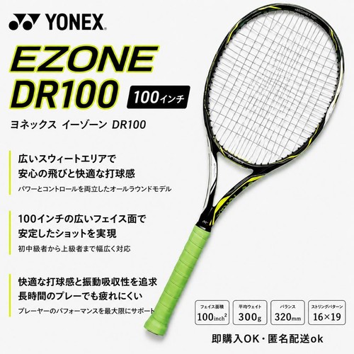 Yonex ezone dr100 100 inch - ezone,