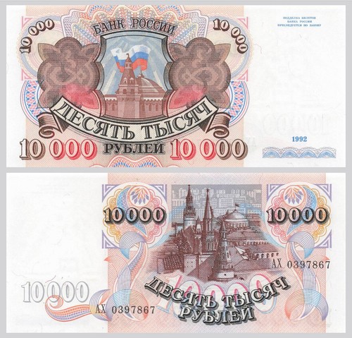 Russia 10000 - russia, rubli