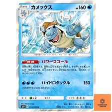 Blastoise R 023/095 SM9 Tag