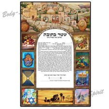 Holy Land Israel  Ketubah
