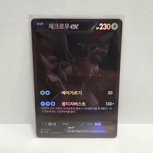 Zekrom bwr carta pokemon - ex,
