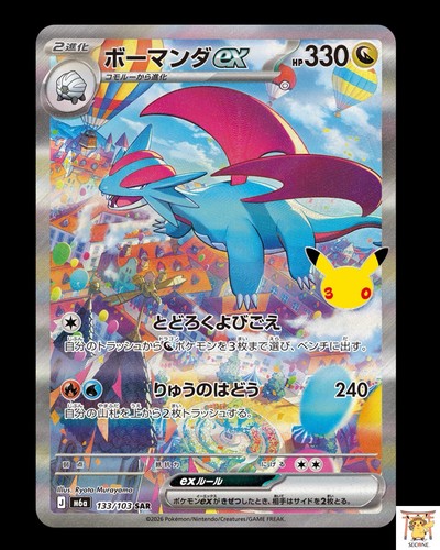 Psl salamence sar 133 - psl,