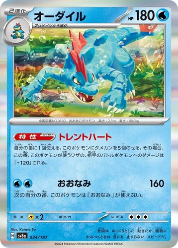 Feraligatr - , ball)