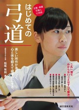 Kyudo for Beginners: Learn