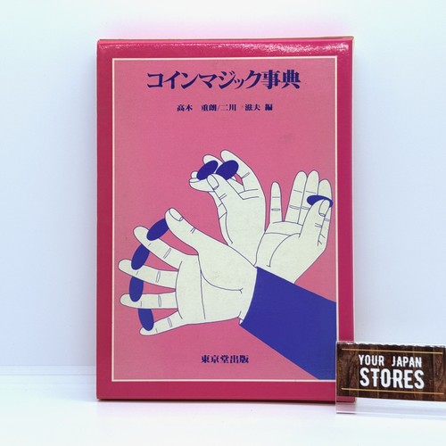 Coin magic encyclopedia takagi - coin,
