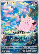 Clefairy 086/080 M3: Nihil