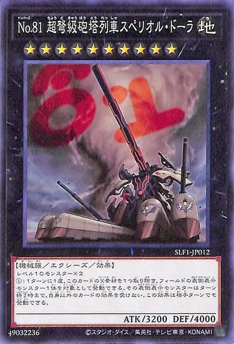 Ocg numero 81 - yu-gi-oh,