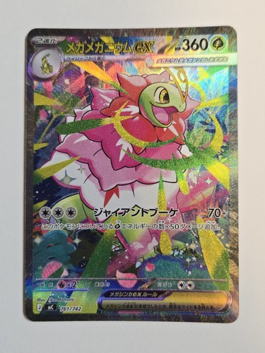 Mega meganium 761 742 - 761/742, mc