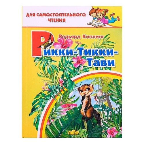 Libro russo киплинг - russo,