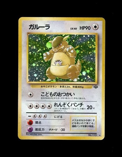 Pokemon 1997 giungla - 1997,