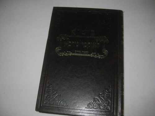 Leukme girsa nedarim - girsa,