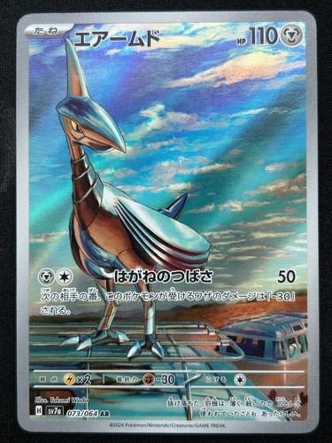 Skarmory 073 064 sv7a paradise - skarmory,