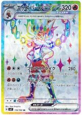 Pokemon Card Cinderace EX SR 116/102 Stellar Miracle SV7 JAP PREORDER