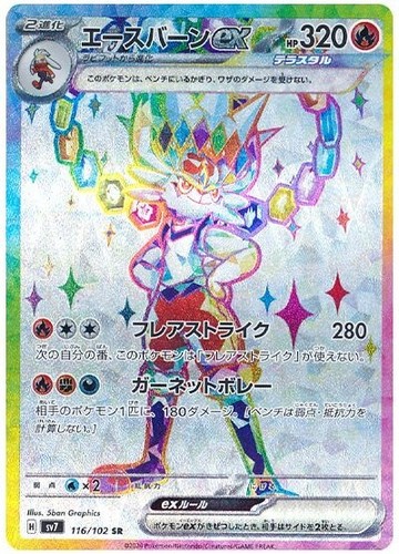 Pokemon card cinderace sr - ex,