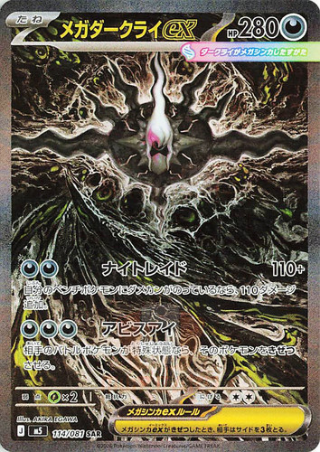 Pokemon card mega darkrai - mega,