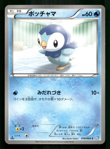 Piplup 019 069 pokemon - 019/069,