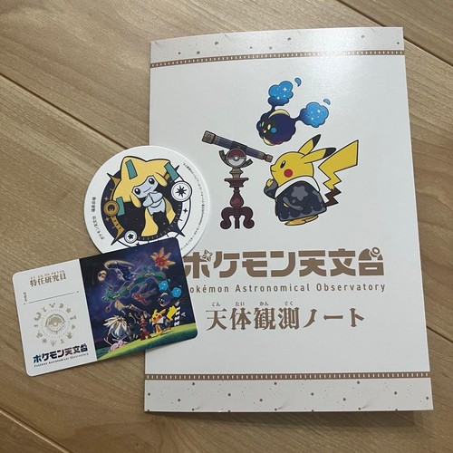 Pokemon osservatorio - pokemon,